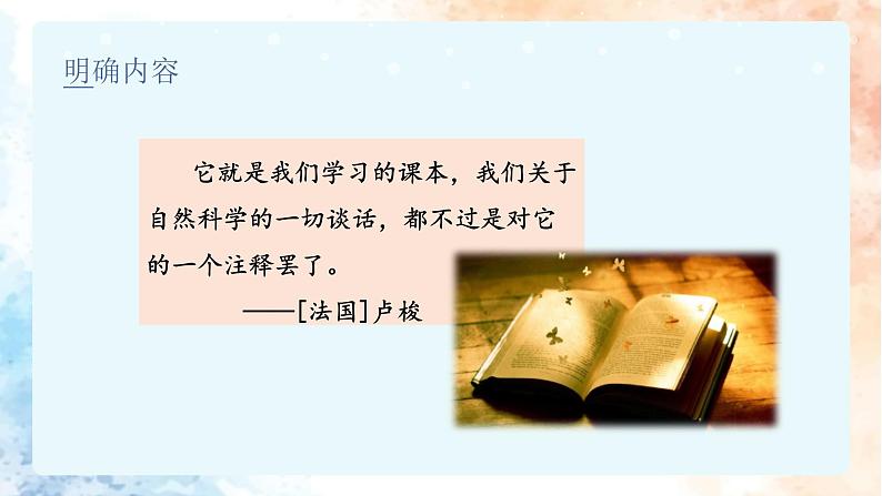 快乐读书吧-漫步世界名著花园(1课时)(含课后作业)第7页