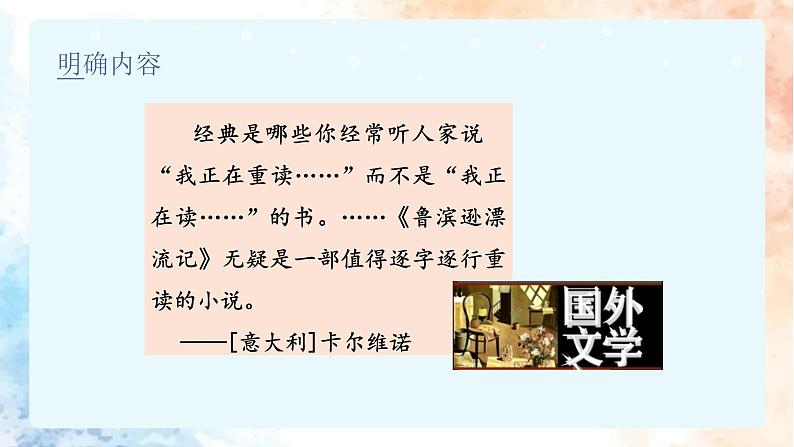 快乐读书吧-漫步世界名著花园(1课时)(含课后作业)第8页