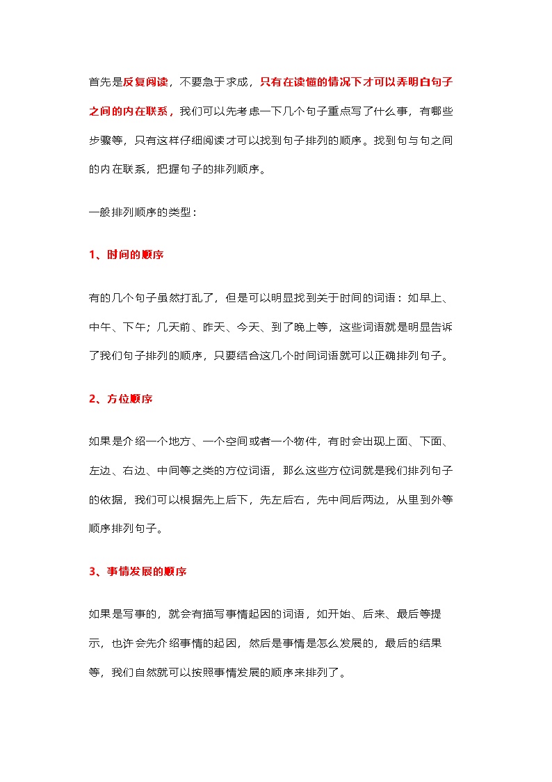 小学语文句子排序实用技巧+专项练习（附答案）