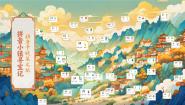 小学语文统编版（2024）一年级上册zcs教学课件ppt
