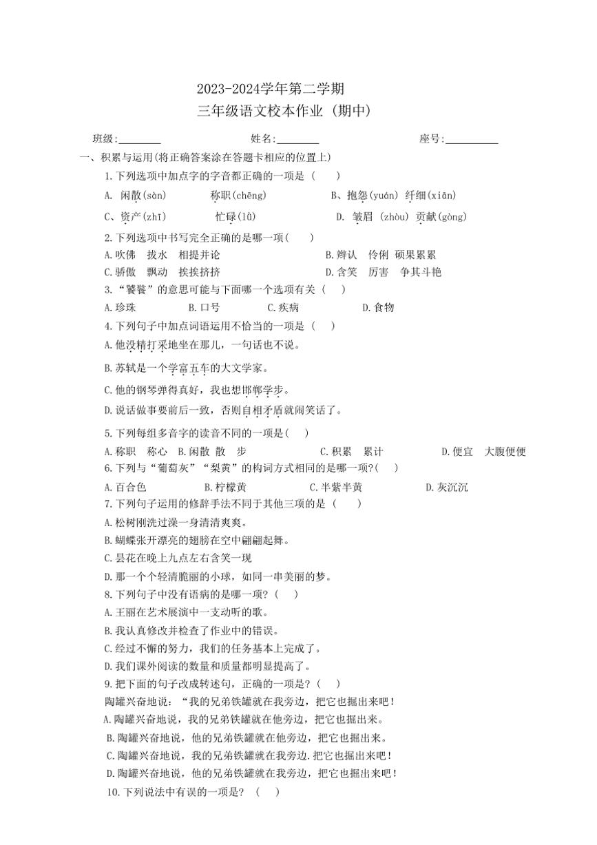 [语文][期中]福建省南平市延平区2023～2024学年三年级下学期期中试卷(有答案)