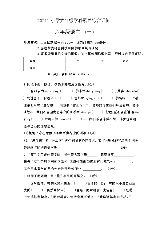 河北省保定市唐县2023-2024学年六年级下学期期中学业质量检测语文试题