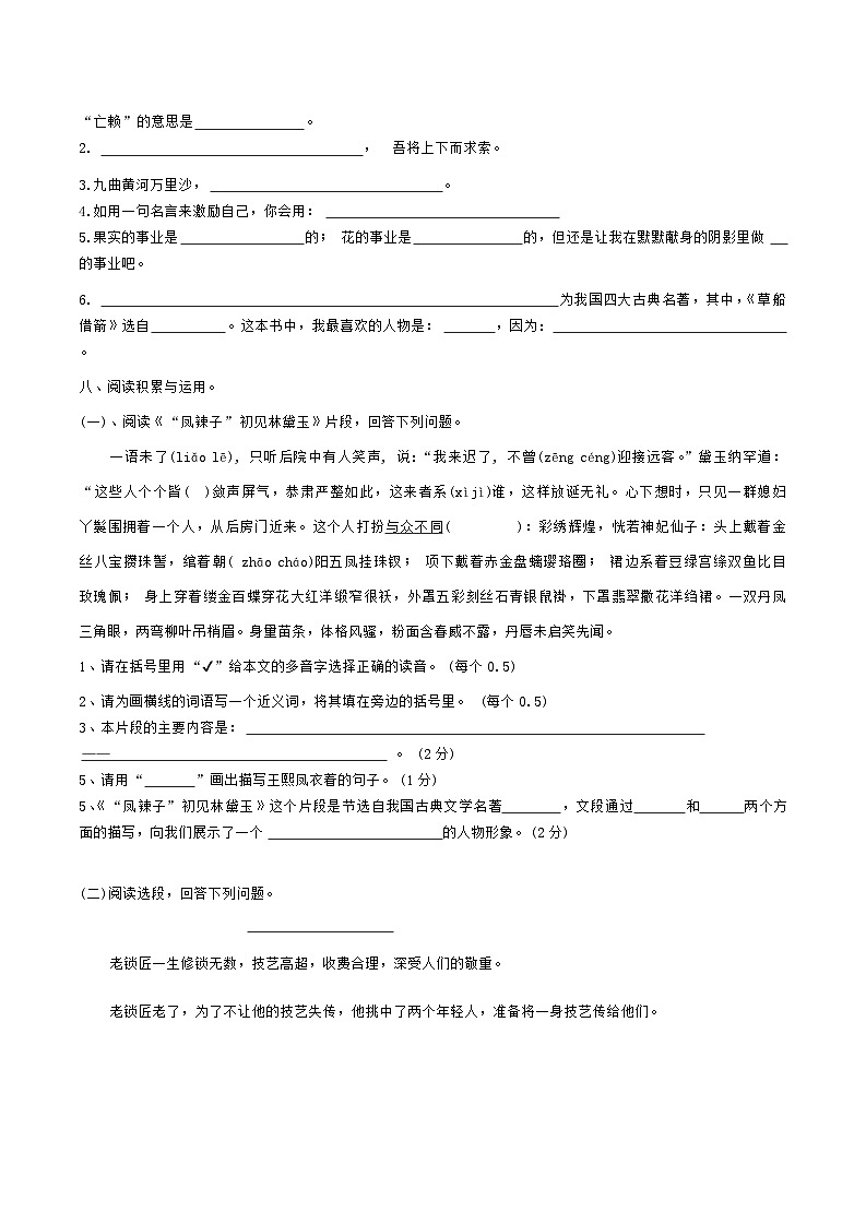 黑龍江省哈爾濱市蕭紅中學(xué)校2024-2025學(xué)年(五四制)六年級上學(xué)期入學(xué)測試語文試卷第2頁