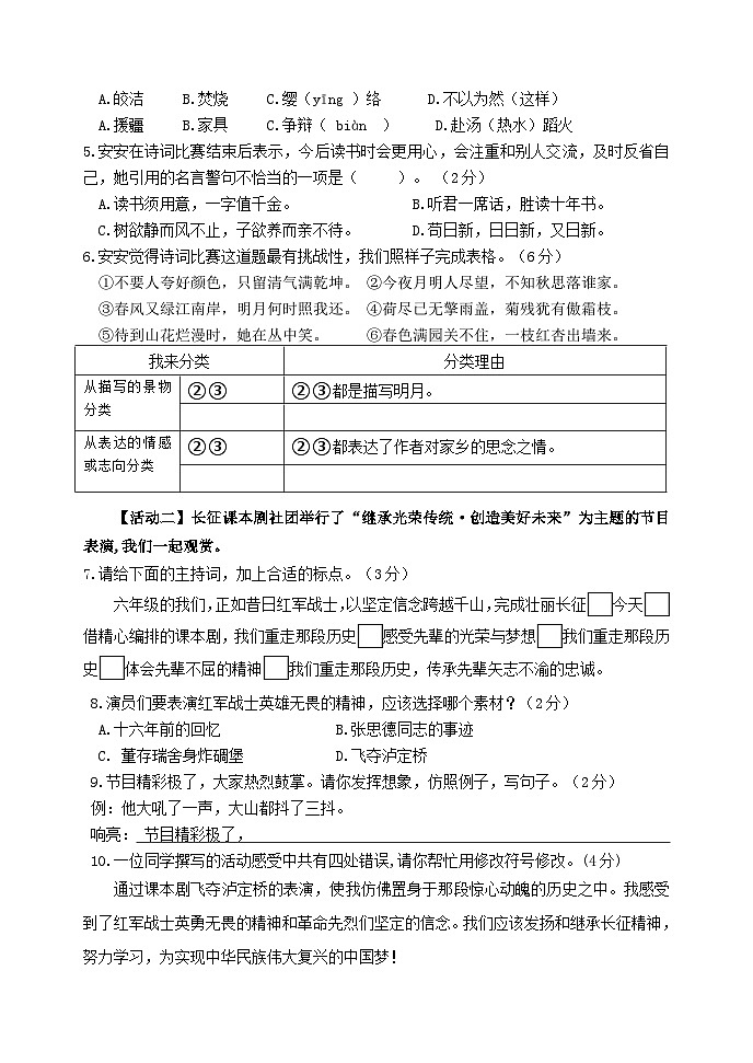浙江省杭州市临安区2023-2024学年六年级下学期期末考试语文试题第2页