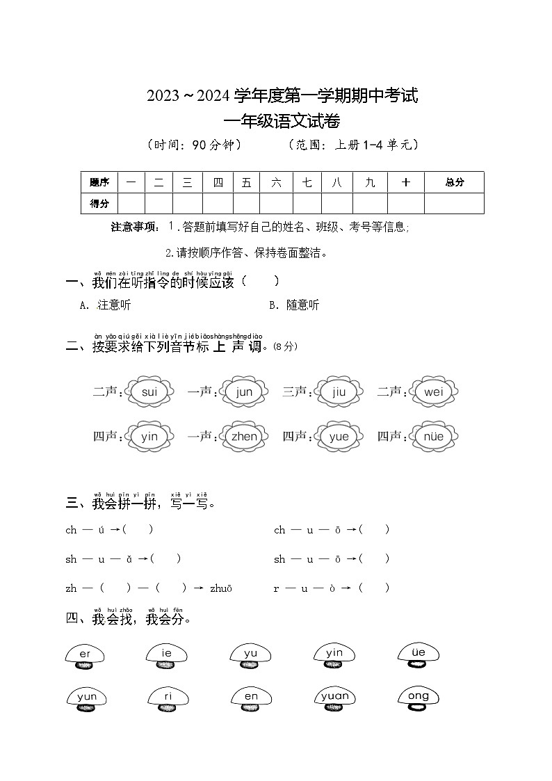 宁夏回族自治区石嘴山市平罗县2023-2024学年一年级上学期期中语文试卷01