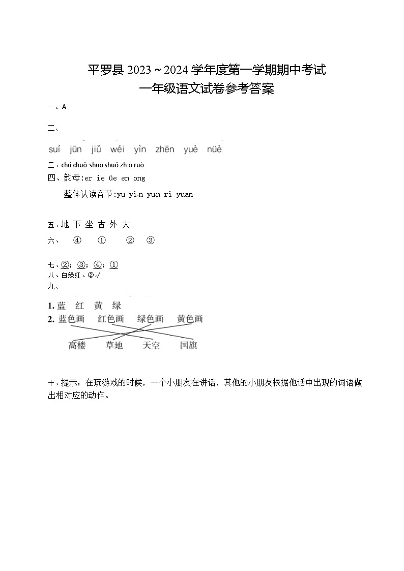 宁夏回族自治区石嘴山市平罗县2023-2024学年一年级上学期期中语文试卷01