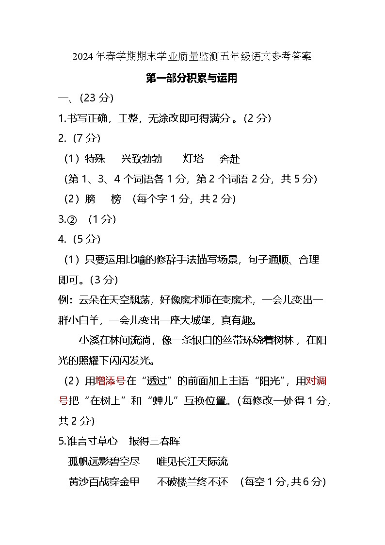 广西壮族自治区南宁地区2023-2024学年五年级下学期期末素质评价语文试题01