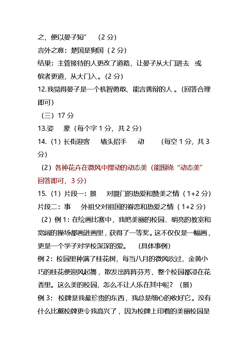 广西壮族自治区南宁地区2023-2024学年五年级下学期期末素质评价语文试题03