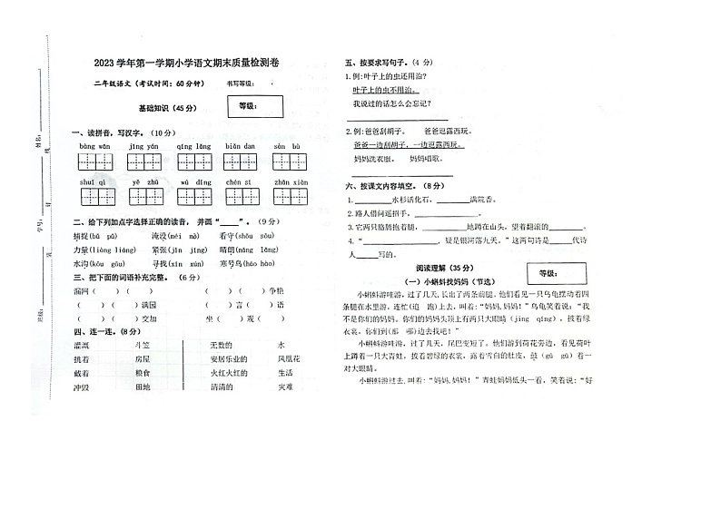 浙江省杭州市萧山区2023-2024学年二年级上学期期末质量检测语文试卷01