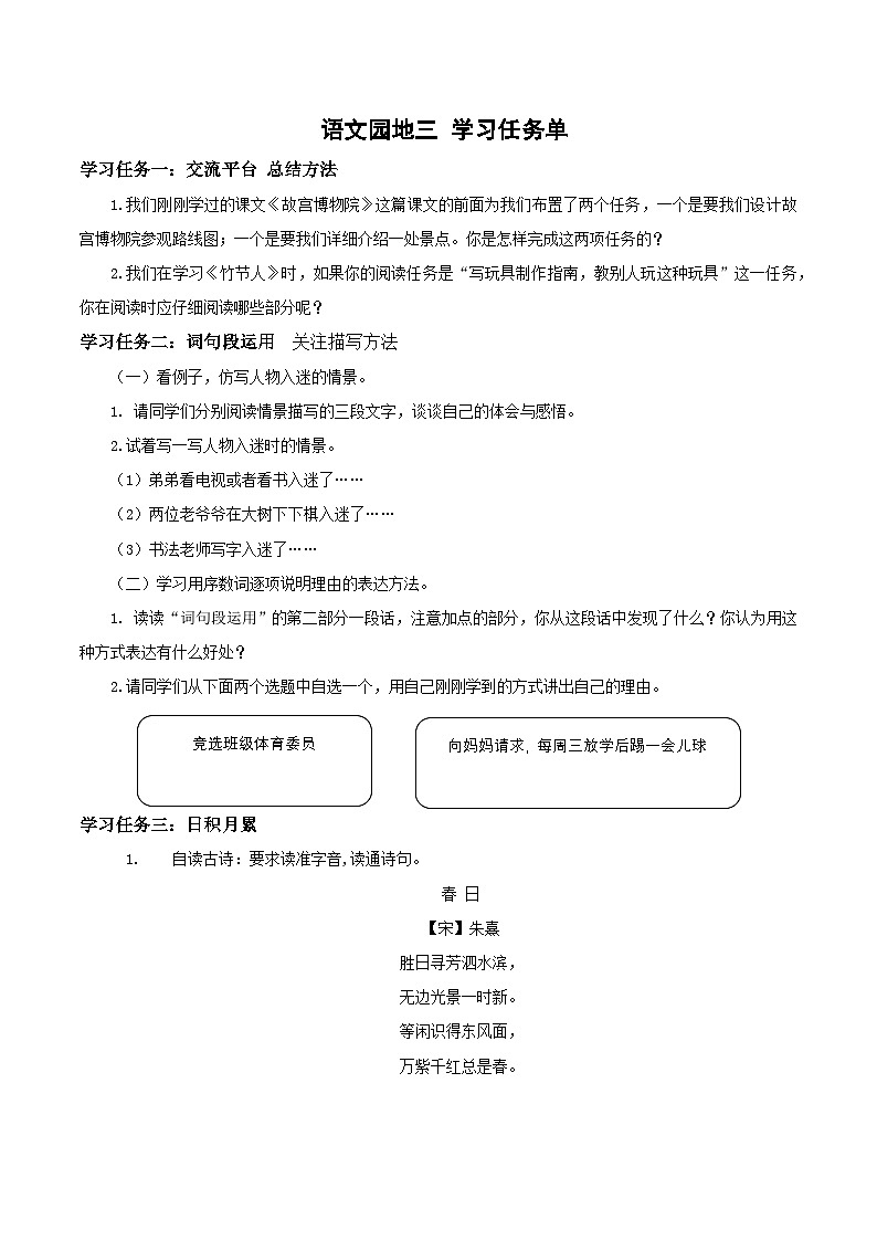 六年級上冊《語文園地三》學(xué)習(xí)任務(wù)單2024-2025學(xué)年上學(xué)期大單元教學(xué)同步備課 統(tǒng)編版第1頁