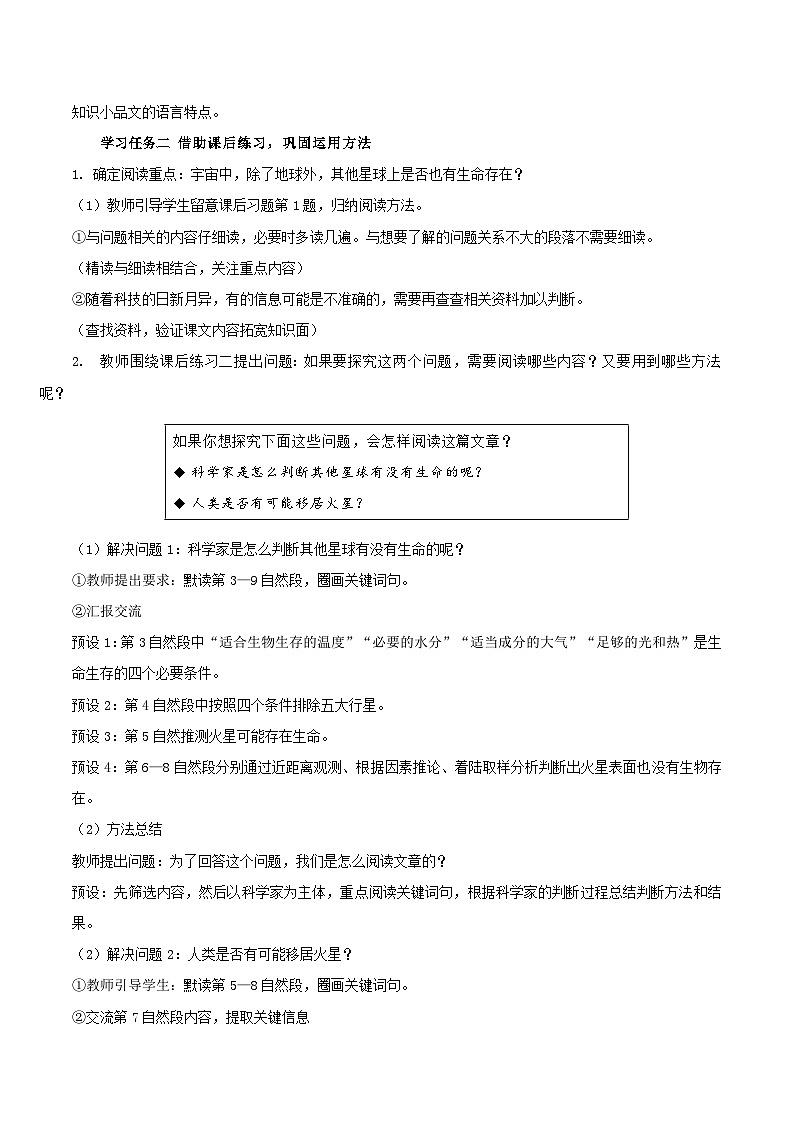 六年級上冊第11課《宇宙生命之謎》第二課時教學設計 2024-2025學年上學期大單元教學同步備課 統(tǒng)編版第2頁