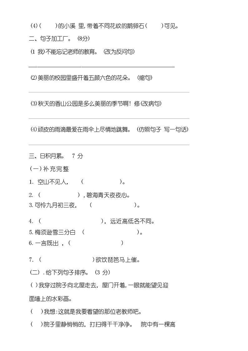 部编版语文小学四年级上册期末试卷(附答案)02