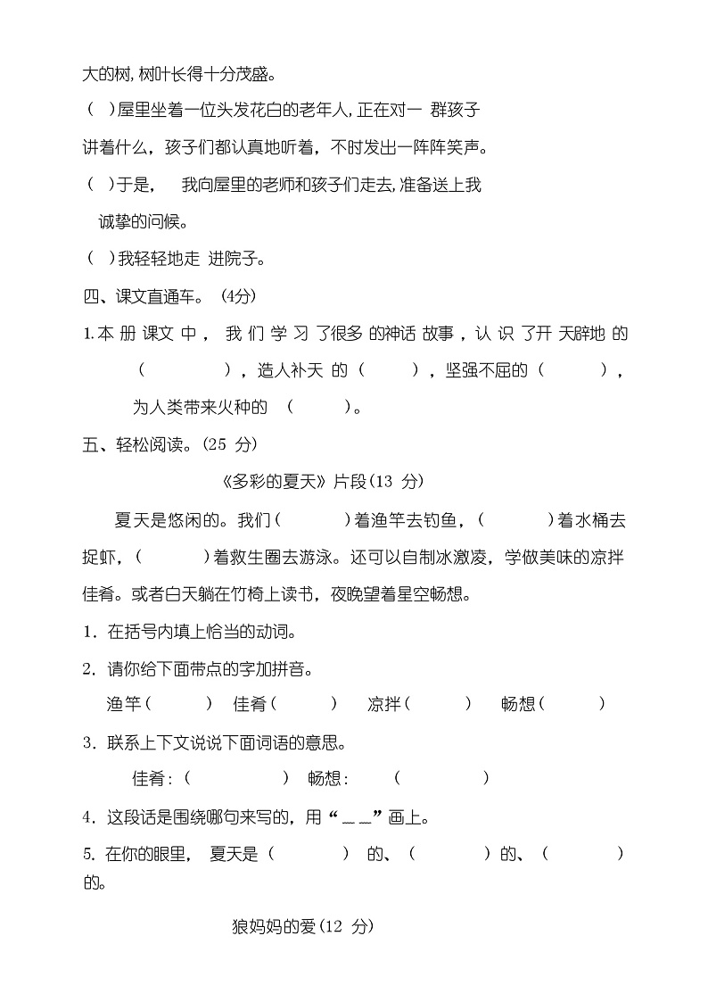 部编版语文小学四年级上册期末试卷(附答案)03