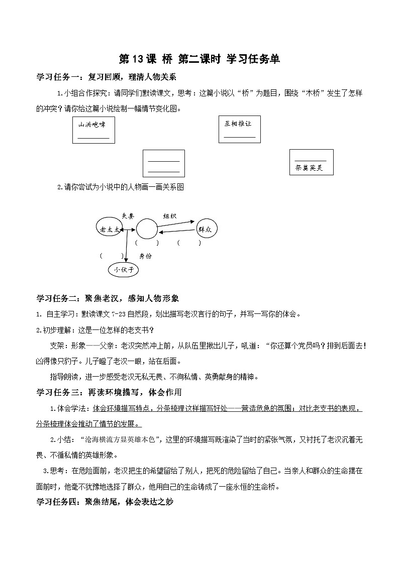 六年級上冊第13課《橋》第二課時(學習任務單)2024-2025學年上學期大單元教學備課 統(tǒng)編版第1頁