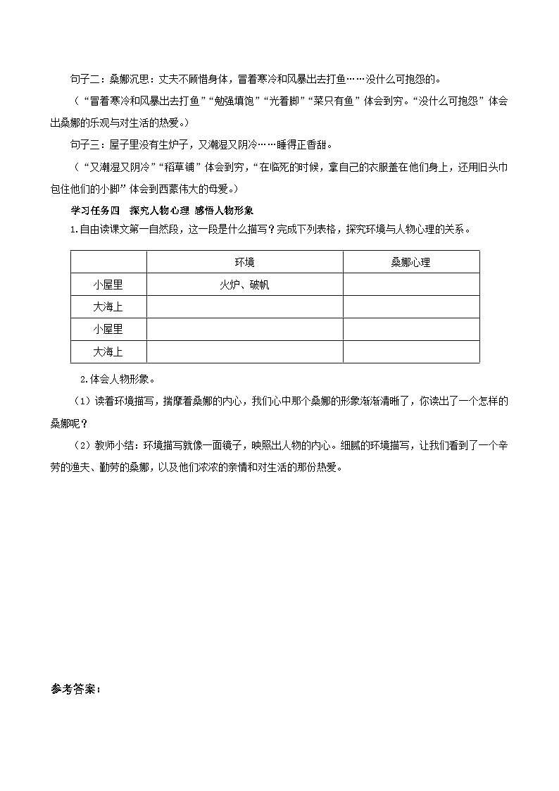 六年級上冊第14課《窮人》第一課時（學(xué)習(xí)任務(wù)單）2024-2025學(xué)年上學(xué)期大單元教學(xué)備課 統(tǒng)編版第2頁