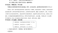 小学语文统编版（2024）六年级上册口语交际：请你支持我学案设计