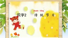 统编版（2024）二年级下册传统节日背景图课件ppt
