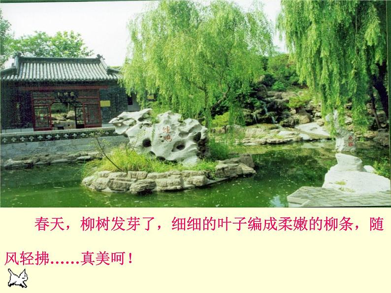 1.古诗二首《咏柳》课件-2024-2025学年统编版语文二下第2页