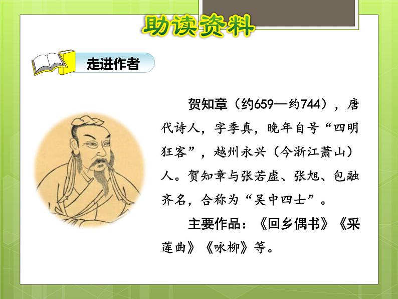 1.古诗二首《咏柳》课件-2024-2025学年统编版语文二下第7页