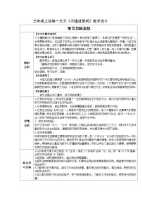 小学语文统编版（2024）三年级上册不懂就要问教案