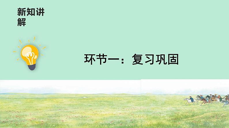 《草原》第二课时课件 小学语文统编版2024六年级上册03