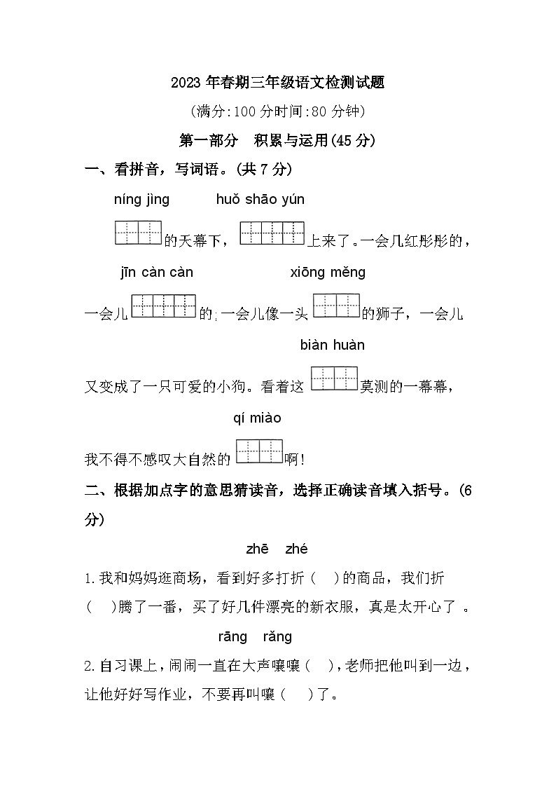 重庆市垫江县2022-2023学年三年级下学期期末语文试题第1页
