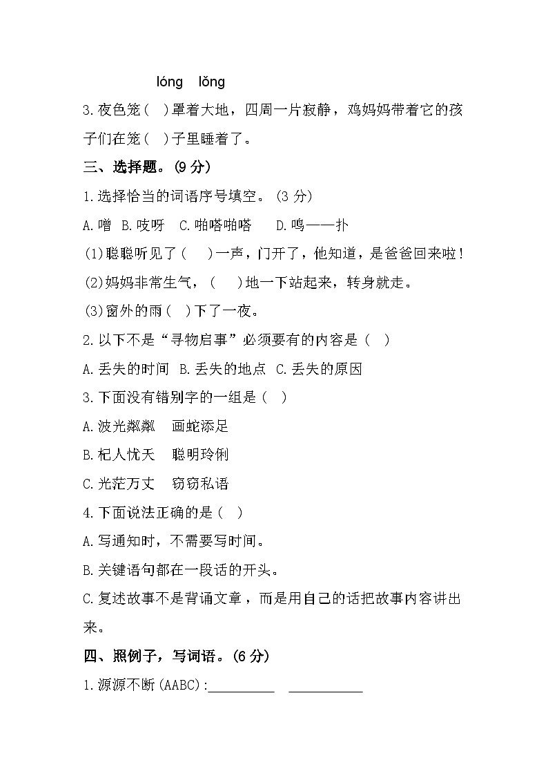 重庆市垫江县2022-2023学年三年级下学期期末语文试题第2页