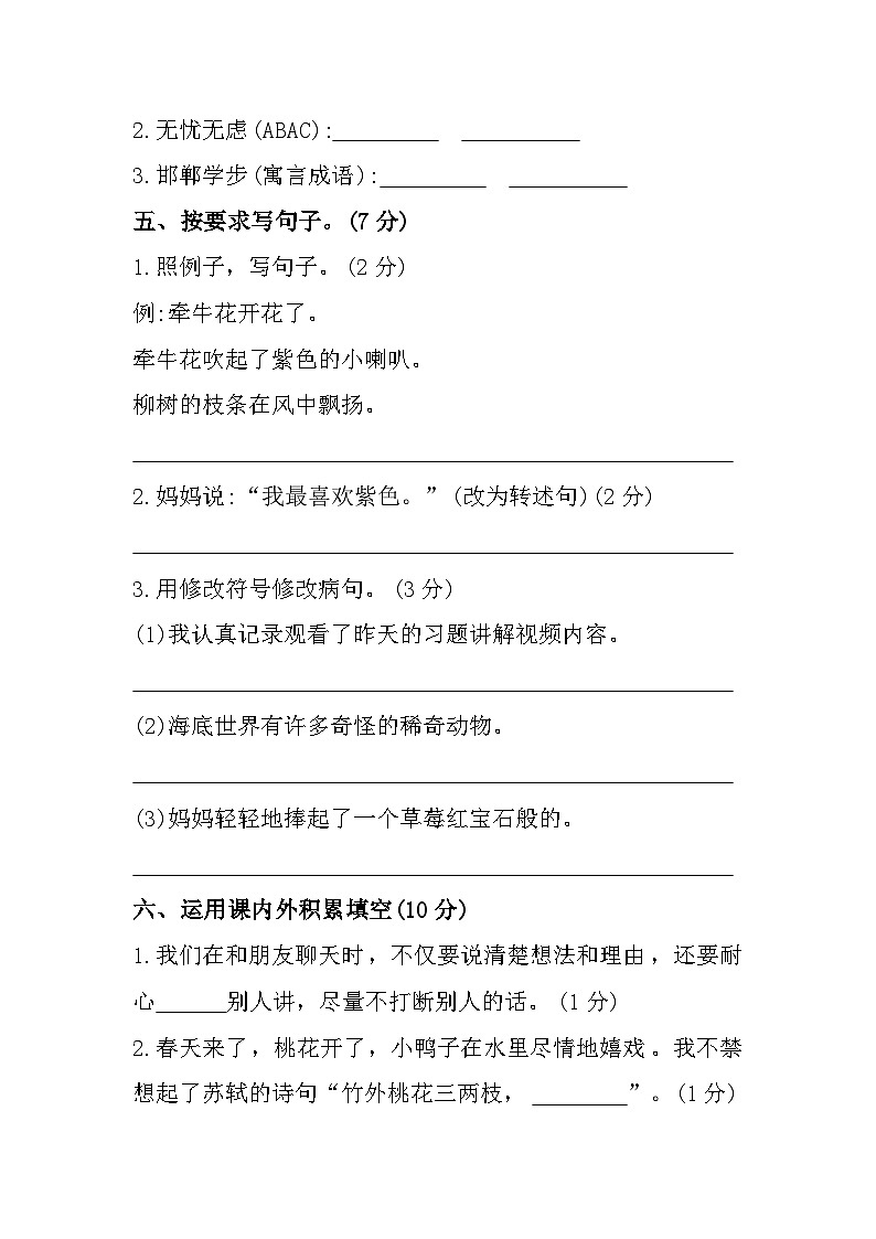 重庆市垫江县2022-2023学年三年级下学期期末语文试题第3页