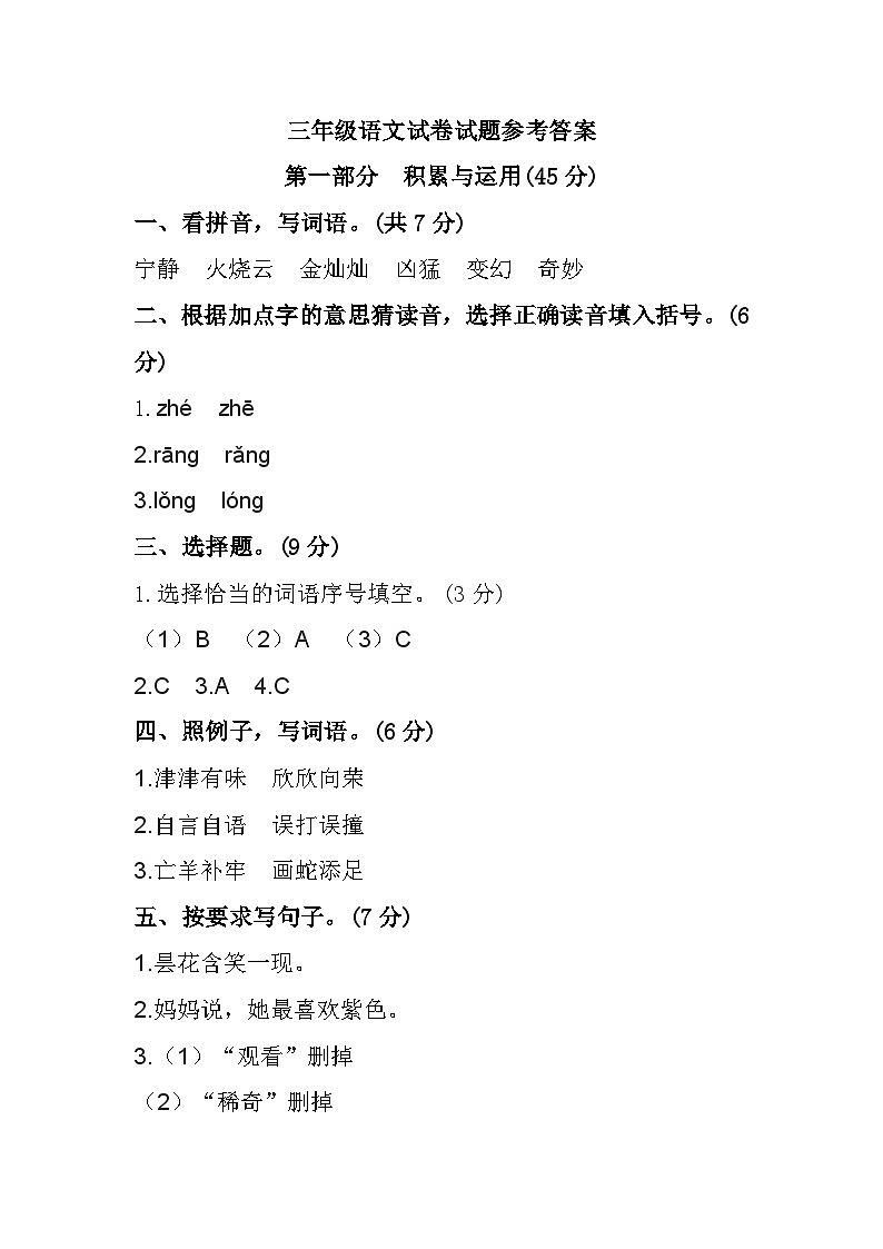 重庆市垫江县2022-2023学年三年级下学期期末语文试题参考答案第1页
