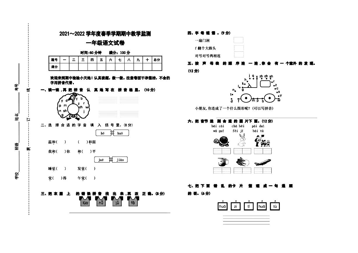 四川省凉山彝族自治州越西县2021-2022学年一年级下学期期中语文试题