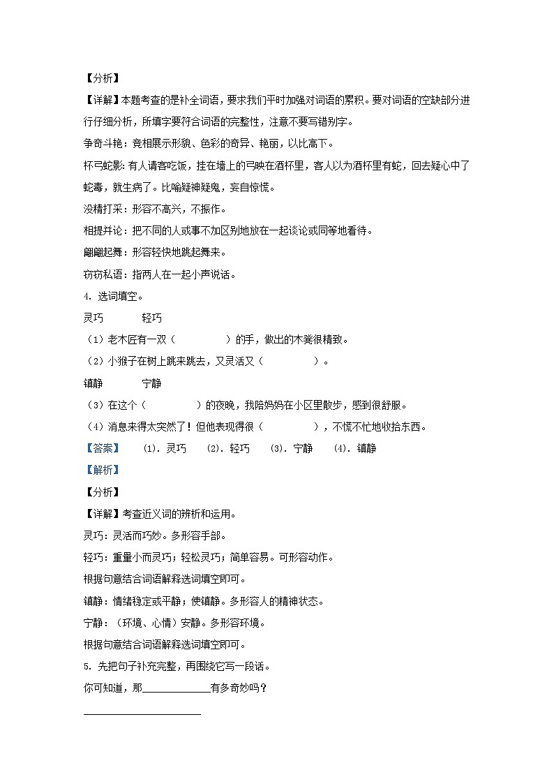 2019-2020学年广东省广州市海珠区部编版小学三年级下册语文期末试题及答案第2页