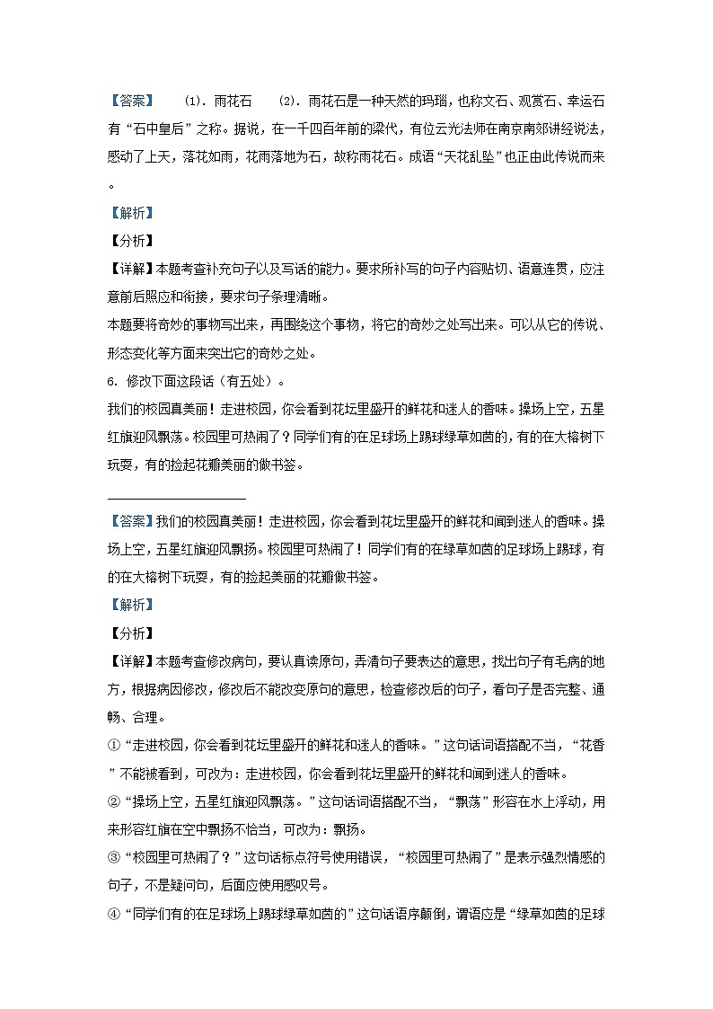 2019-2020学年广东省广州市海珠区部编版小学三年级下册语文期末试题及答案第3页