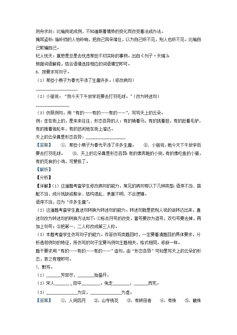 2019-2020学年广东省广州市花都区部编版小学三年级下册语文期末试题及答案03