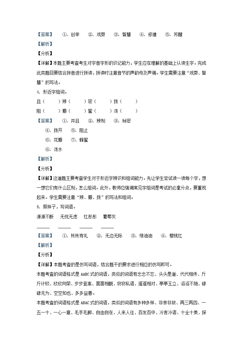 2019-2020学年广东省广州市黄埔区部编版小学三年级下册语文期末试题及答案第2页