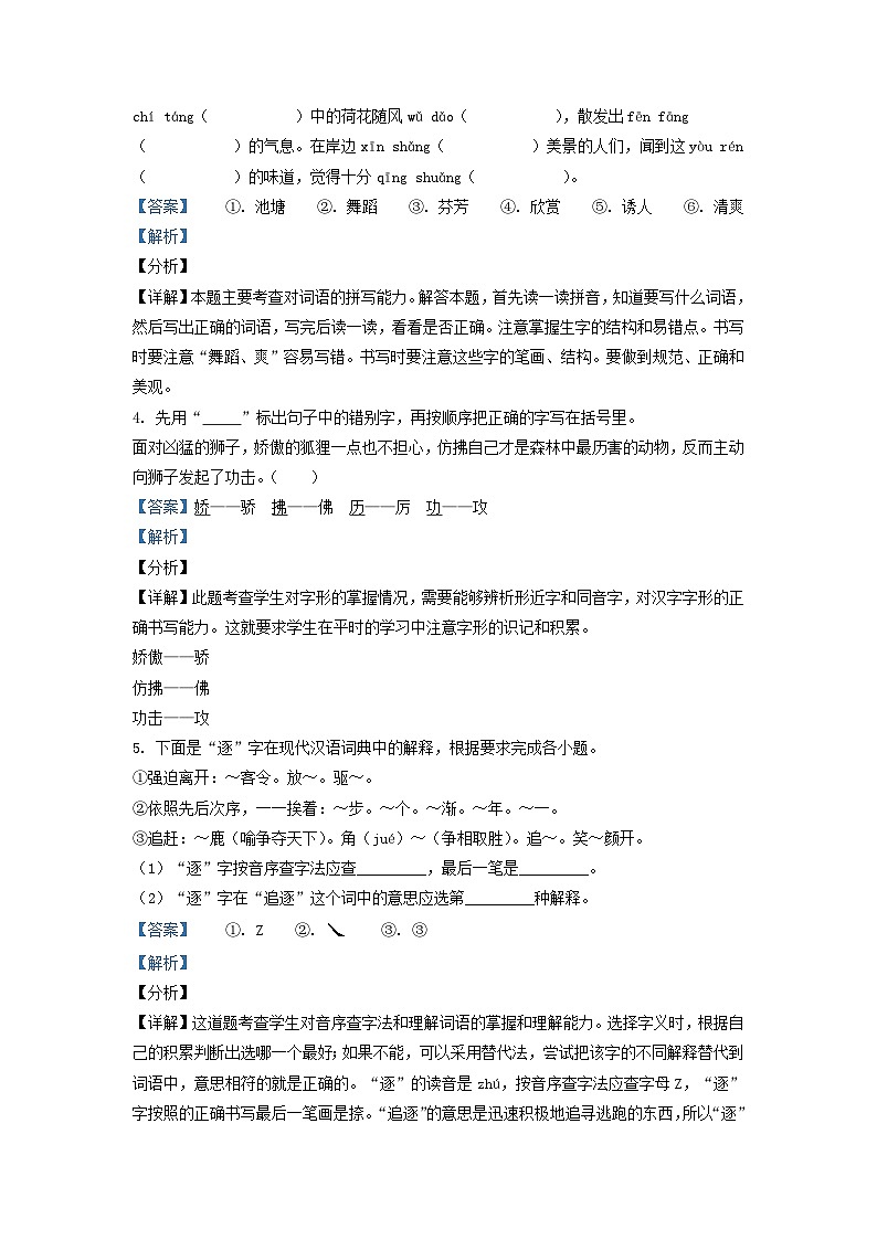 2020-2021学年广东省广州市花都区部编版小学三年级下册语文期末试题及答案02
