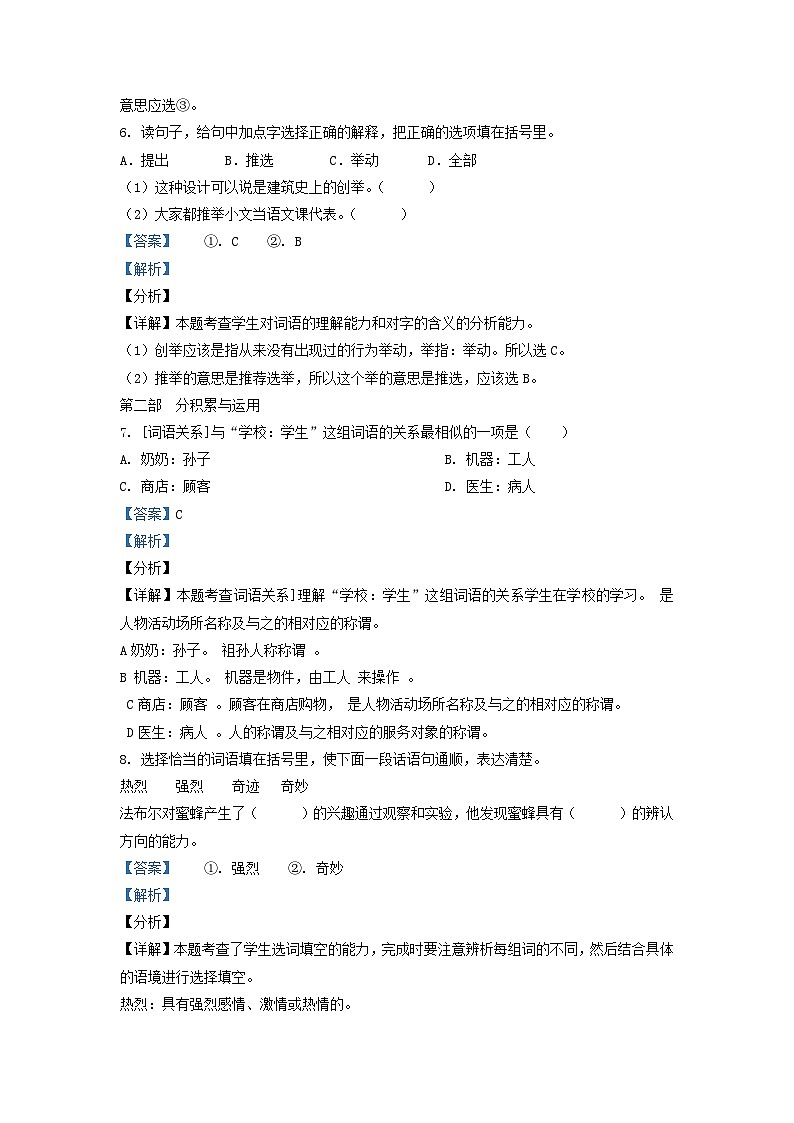 2020-2021学年广东省广州市花都区部编版小学三年级下册语文期末试题及答案03
