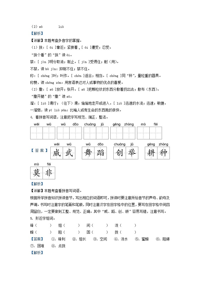 2021-2022学年广东省广州市黄埔区部编版小学三年级下册语文期末试题及答案第2页