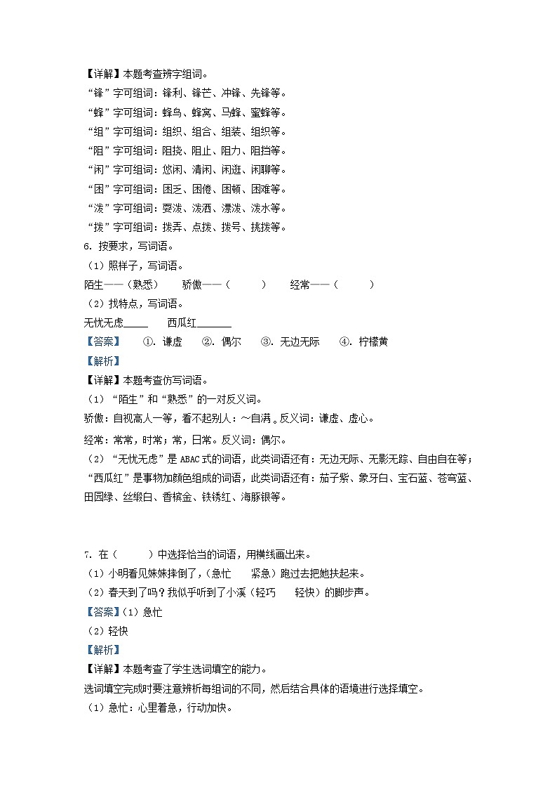 2021-2022学年广东省广州市黄埔区部编版小学三年级下册语文期末试题及答案第3页