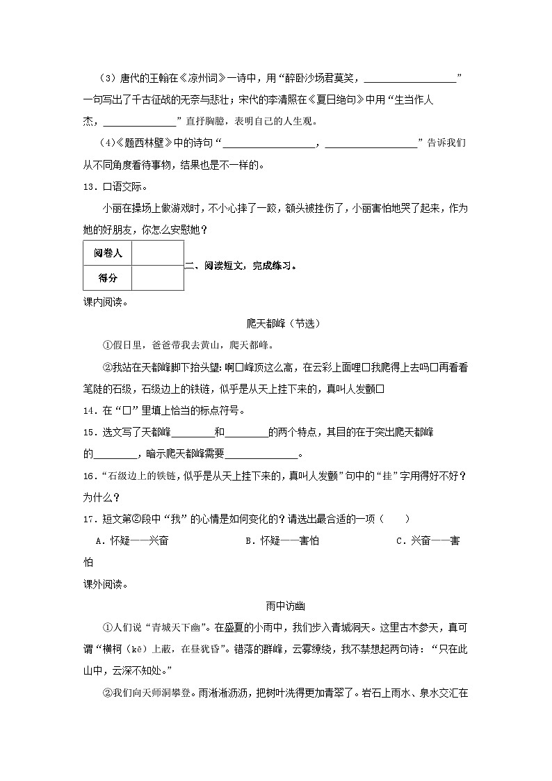 2023-2024学年湖南省邵阳市武冈市四年级上学期期末语文真题及答案03