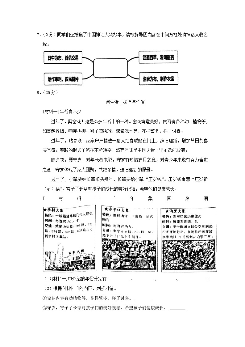 2023-2024学年山东省青岛市崂山区四年级上学期期末语文真题及答案03