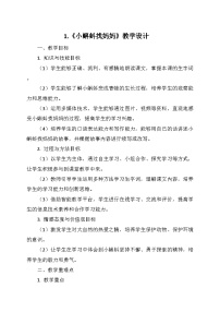 小学语文统编版（2024）二年级上册小蝌蚪找妈妈教案设计