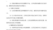 语文二年级上册课文2口语交际：做手工教学设计及反思