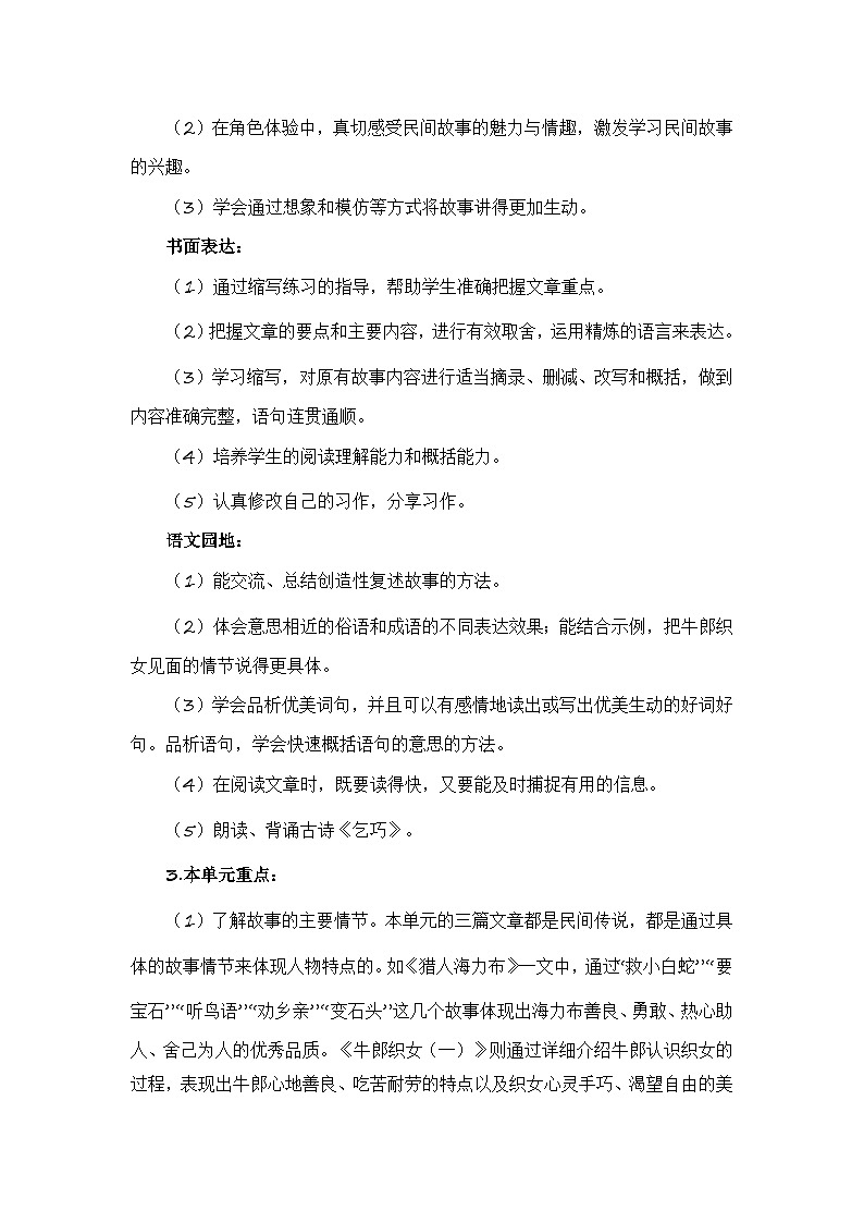 第三单元(教学计划)-【大单元教学】五年级语文上册同步备课系列(统编版)第3页