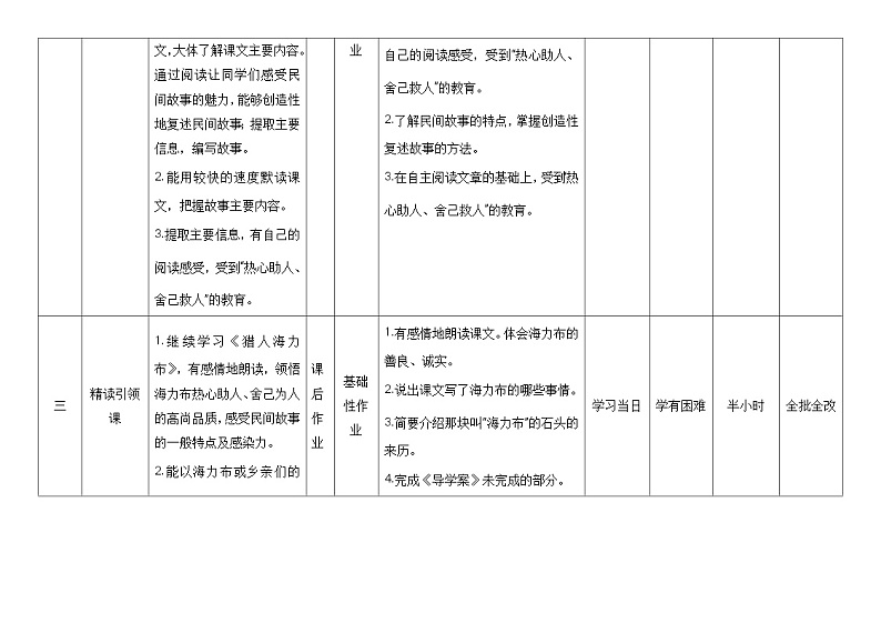 第三单元(作业设计)-【大单元教学】五年级语文上册同步备课系列(统编版)02