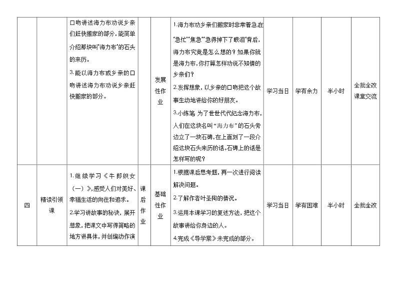 第三单元(作业设计)-【大单元教学】五年级语文上册同步备课系列(统编版)03