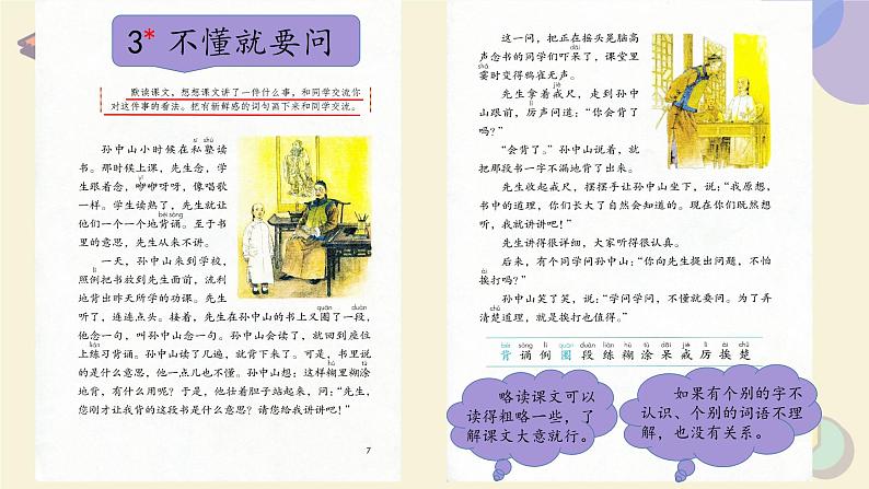 《不懂就要问》 课件 小学语文统编版2024三年级上册03