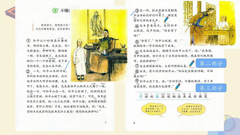 《不懂就要问》 课件 小学语文统编版2024三年级上册07