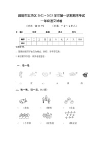 云南省昆明市五华区2022-2023学年一年级上学期期末语文试卷