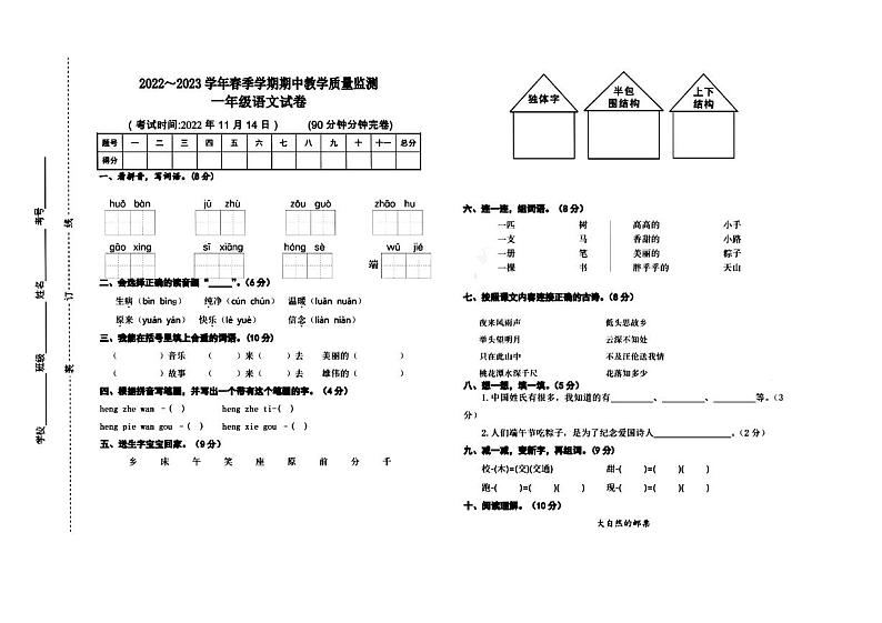 四川省甘孜藏族自治州九龙县2022-2023学年一年级下学期期中语文试题01