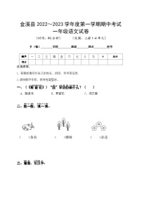 江西省抚州市金溪县2022-2023学年一年级上学期期中语文试卷